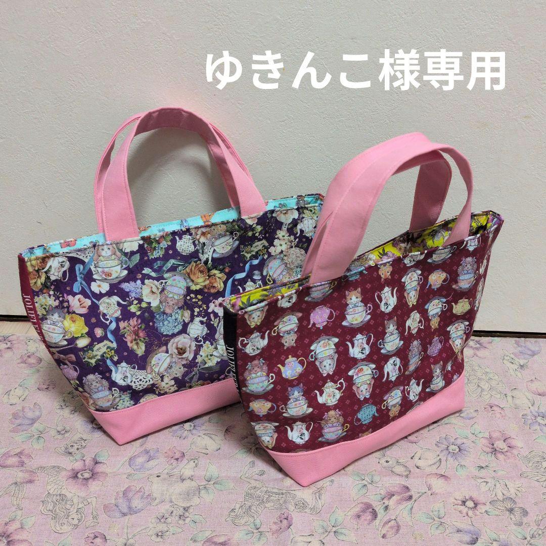 ゆきんこ ジョリーフルール マイリトルテイラー2点