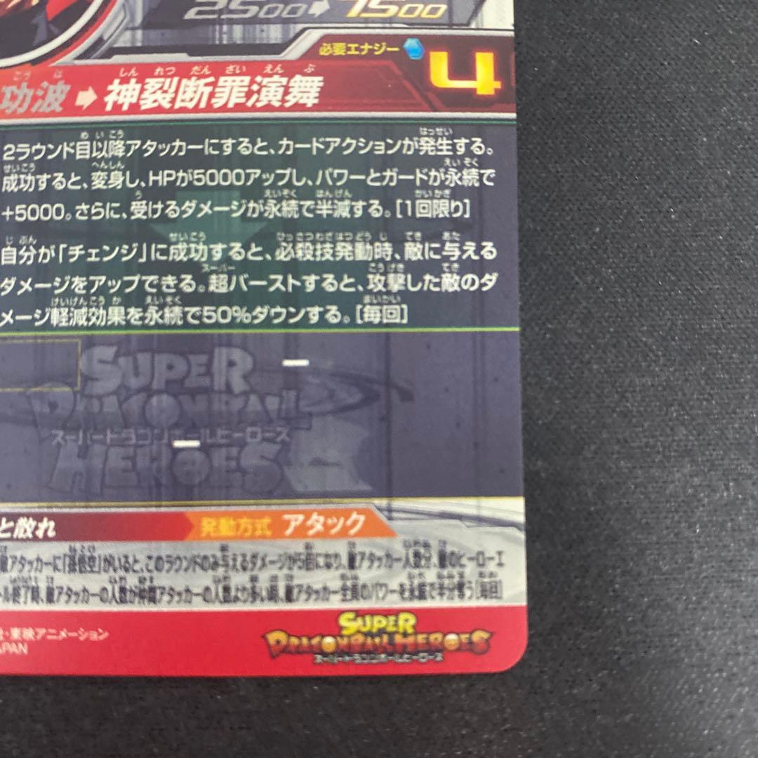 ドラゴンボールヒーローズ UGM7-SEC3ゴクウブラック pums13-sec