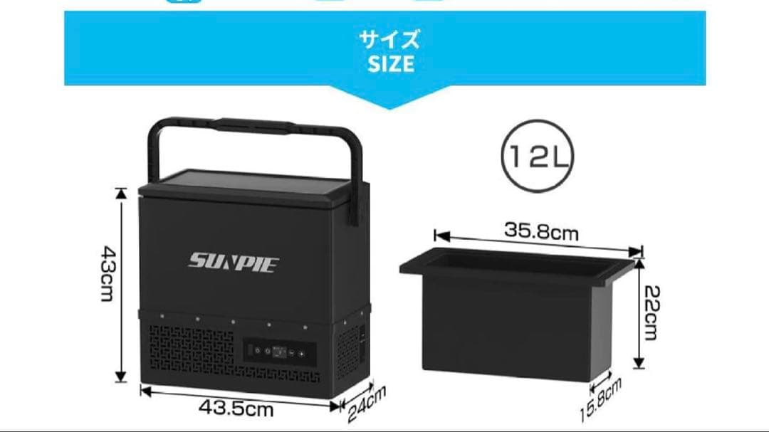 SUNPIE ポータブル冷蔵冷凍庫　車載冷蔵庫12L 専用バッテリー付き