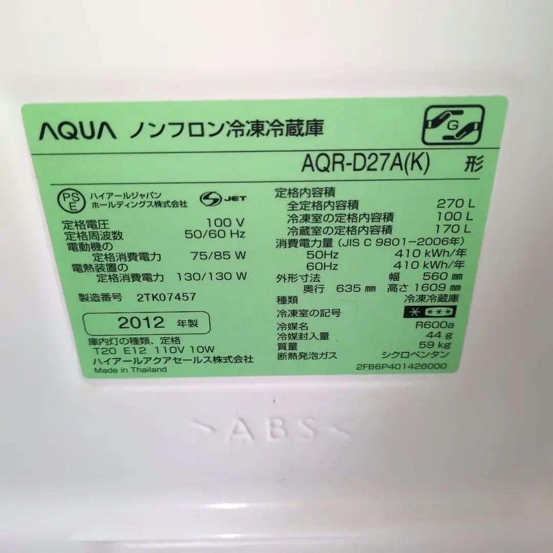 AQUA 冷蔵庫 AQR-D27A ブラック 2ドア