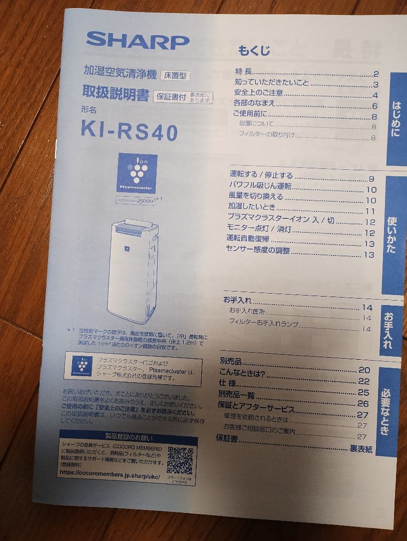 SHARP KI-PS40-W 空気清浄機 ホワイト