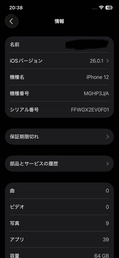 iPhone12 64GB 美品