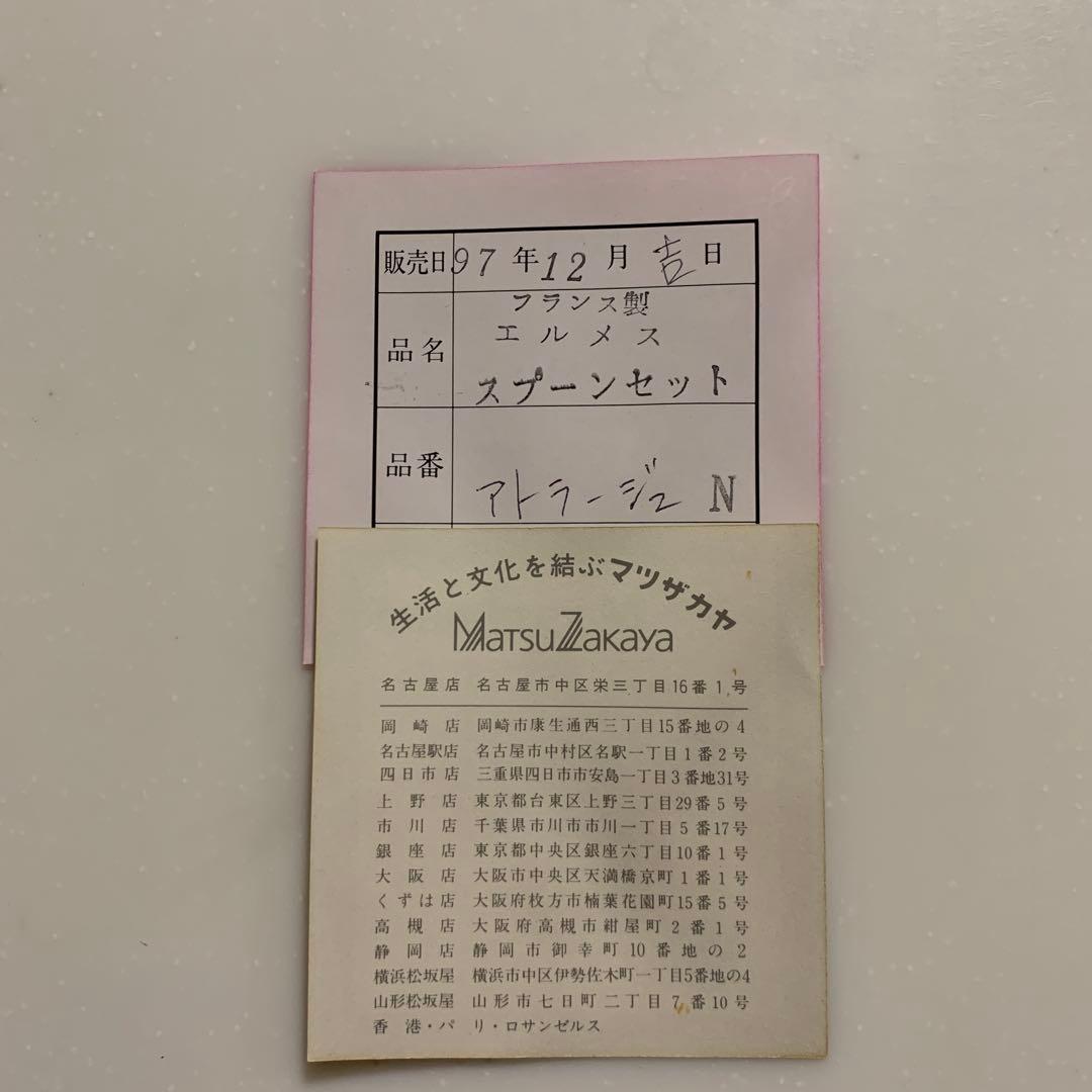 エルメス　スプーンセット　アトラージュ