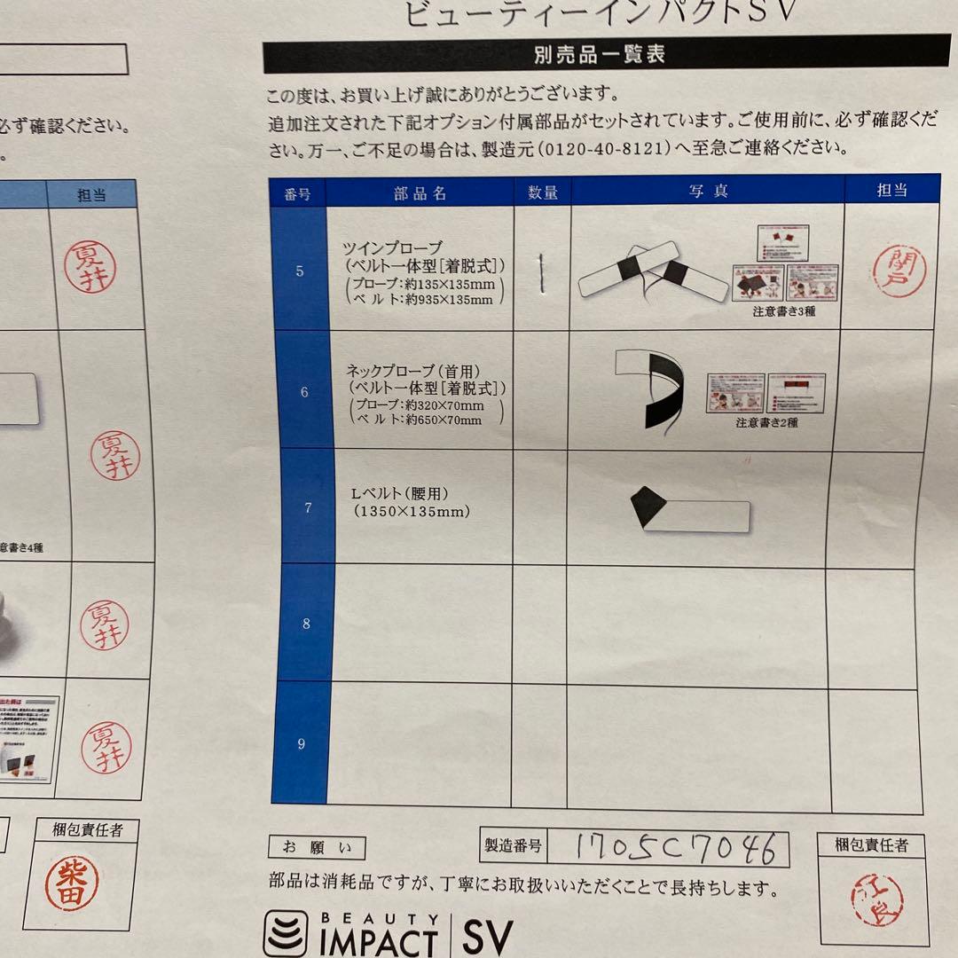 【中古 美品】ビューティーインパクト SV