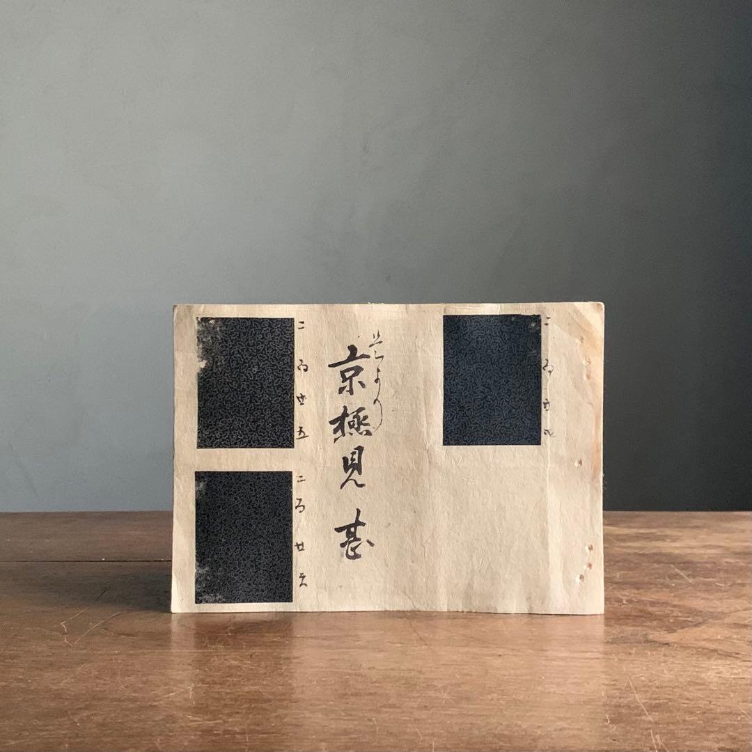 江戸小紋 型染見本帖 柄見本 文様見本 紙刷貼付 古美術 古道具 アンティーク