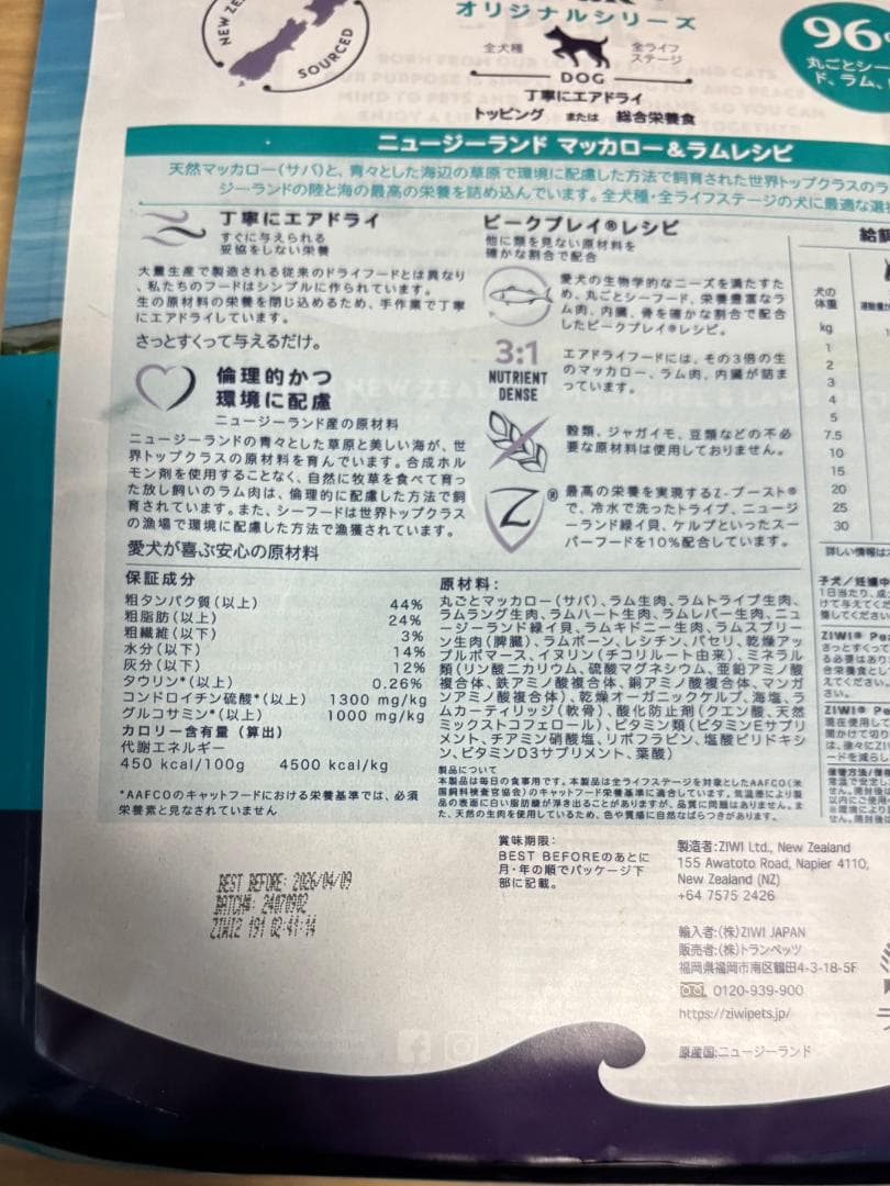 ジウィピーク ZIWI マッカロー&ラムレシピ　1kg×2個