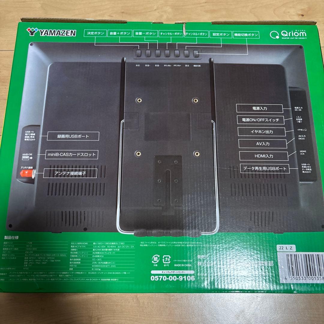 ★新品同様★Qriom 17インチ ポータブルテレビ DPTV-L170B