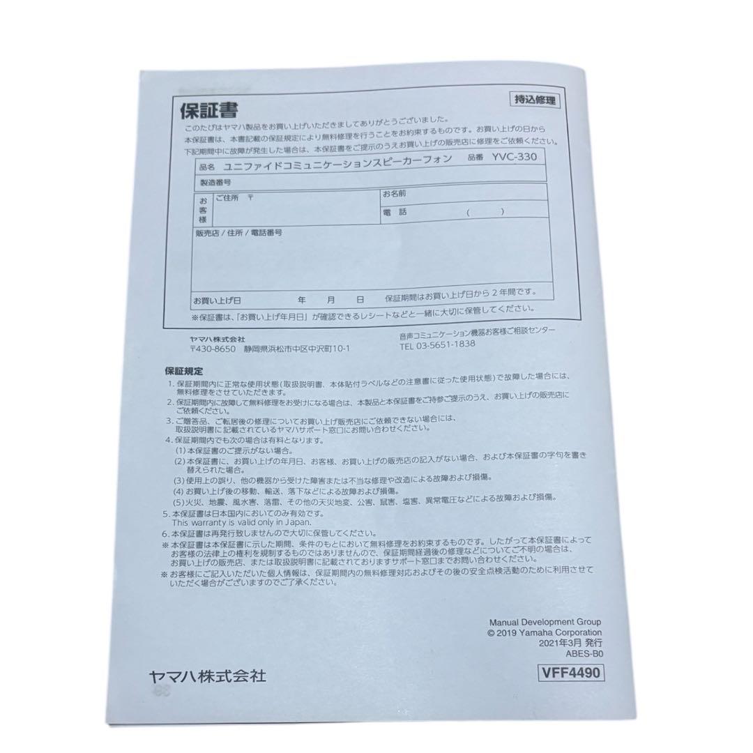 YAMAHA YVC-330 会議用スピーカーフォン 箱付 美品 USB ヤマハ