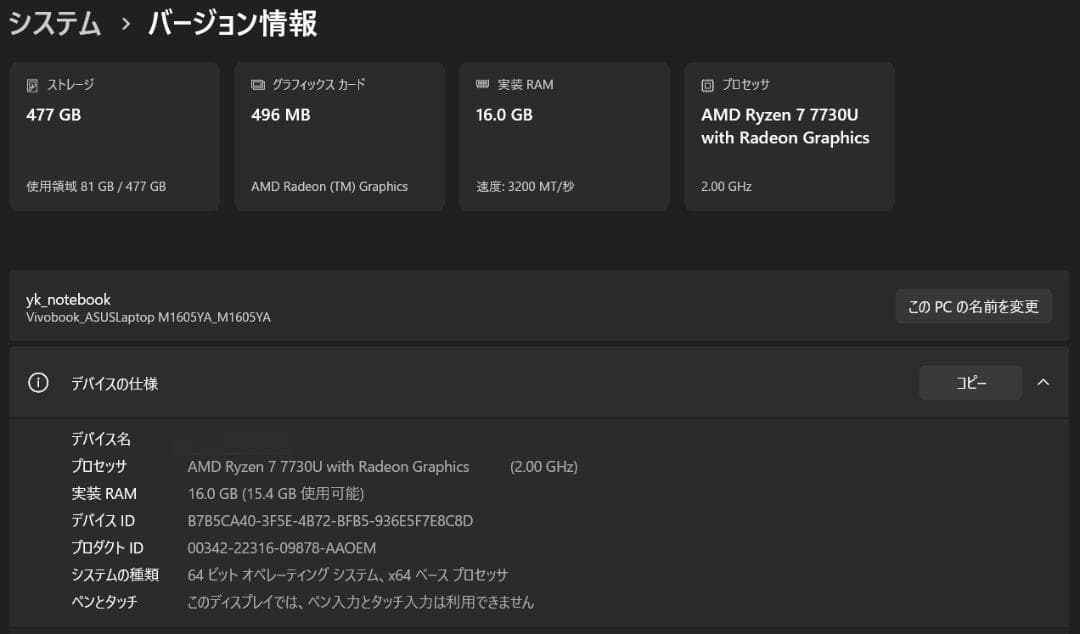 WindowsノートPC/ASUS Vivobook M1605YA/16.0型
