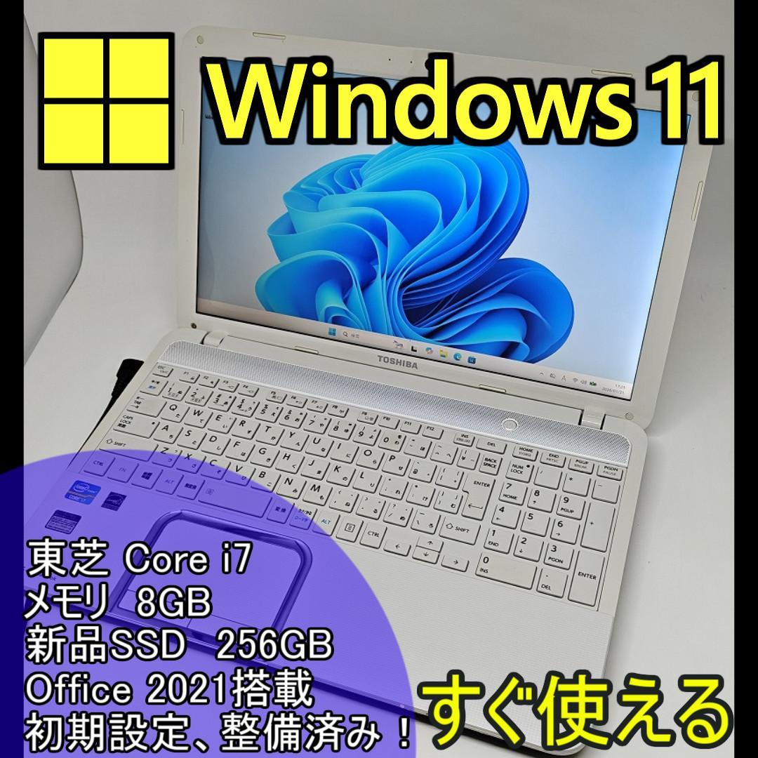 【東芝】爆速 Corei7/新品SSD256GB ノートパソコン 8GB E10