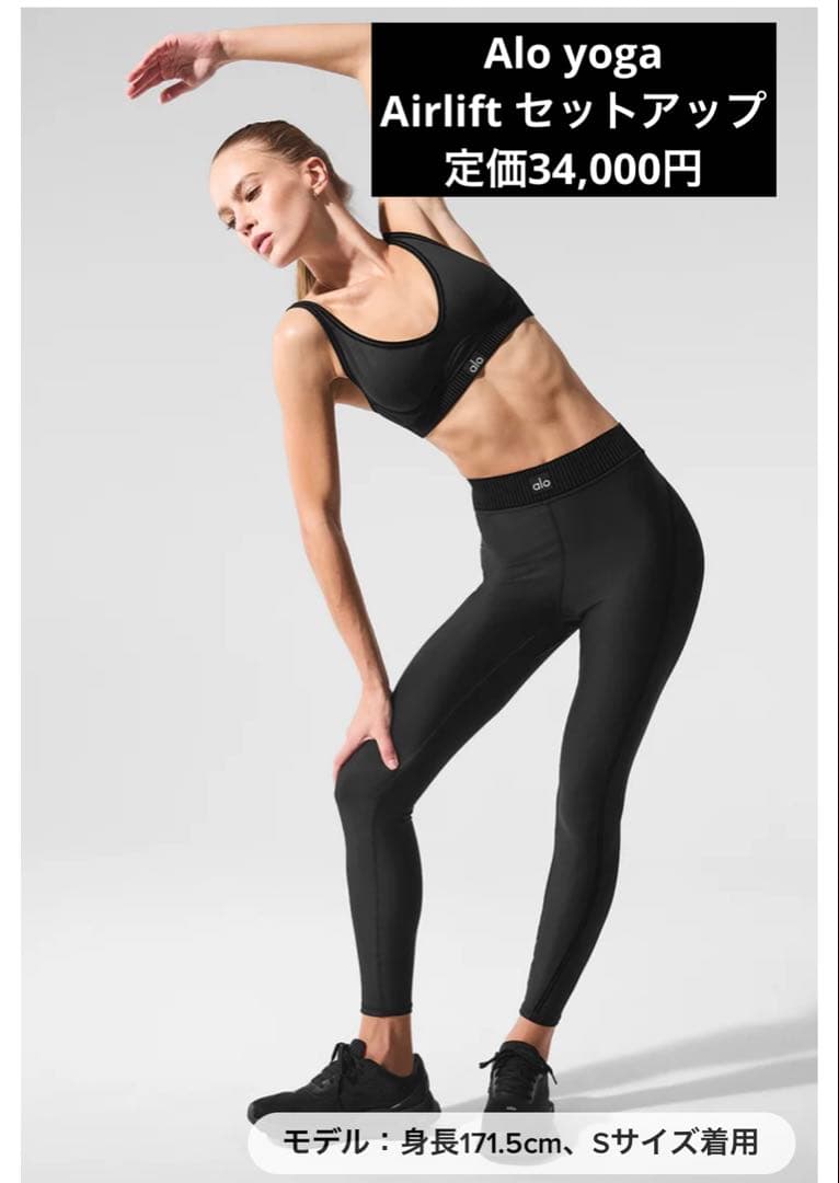 美品　alo yoga Airlift レギンス/ブラトップセットアップ