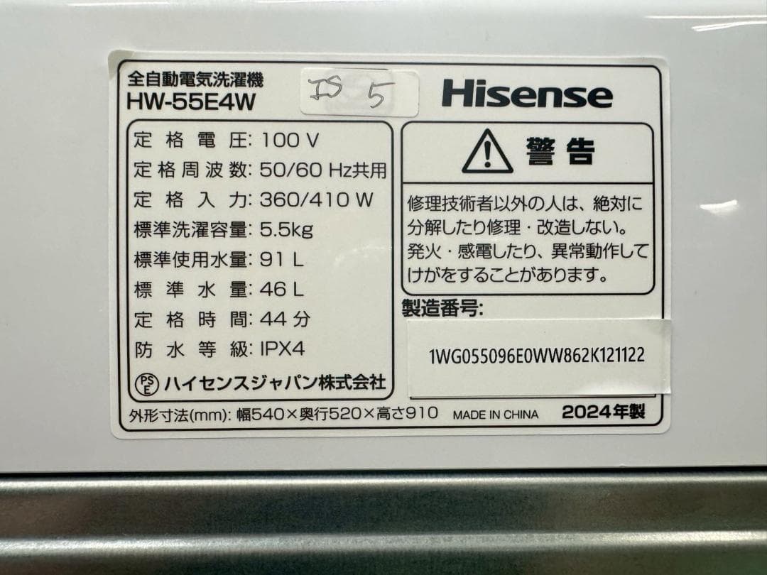 【高年式】大阪送料無料★3か月保障★洗濯機★2024年★HW-55E4W★IS5