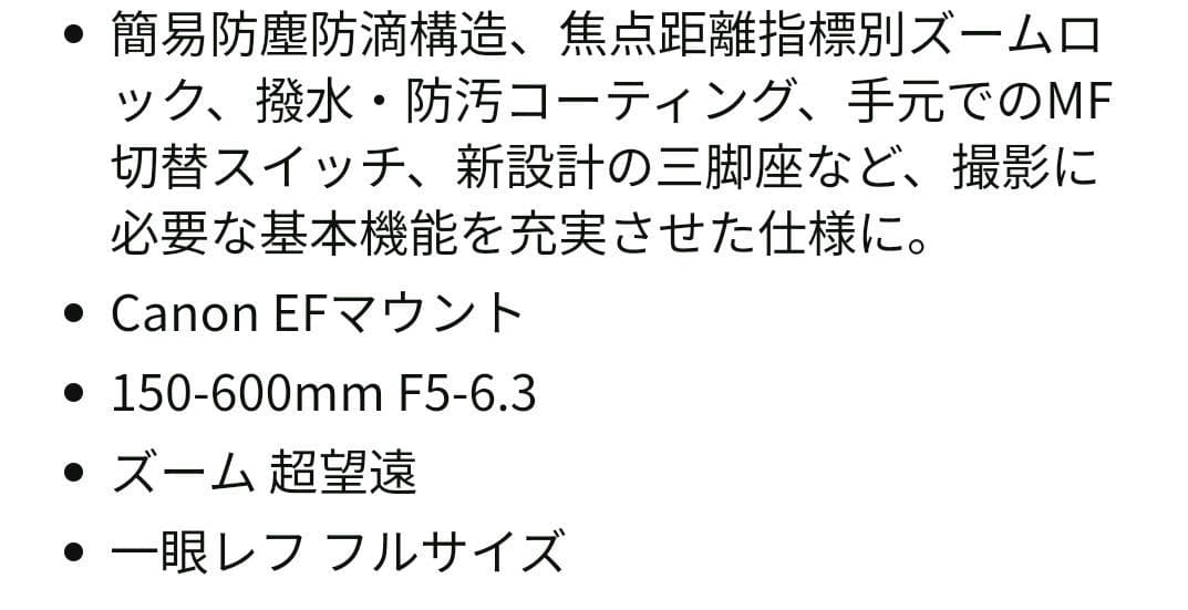 【フエラムネ】美品 シグマ 150-600mm キヤノンEFマウントレンズ