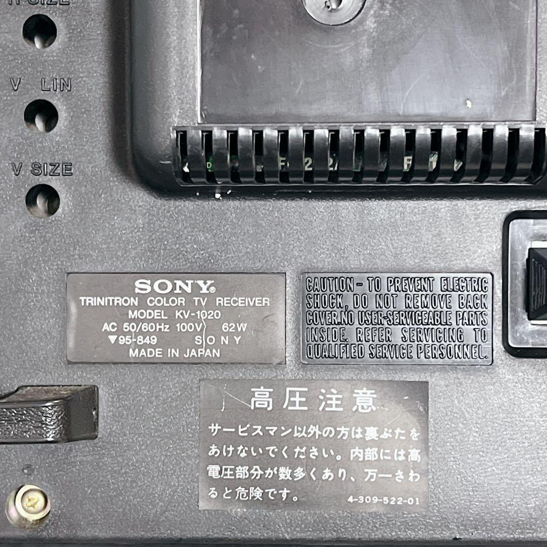 ソニー トリニトロン カラーテレビ KV-1020 10型 1974年製 美品