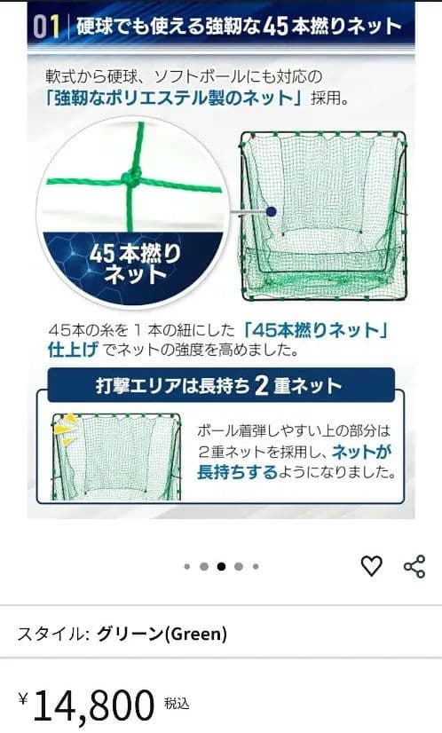 バッティングネットと周辺ネット3枚と 円形ターゲット