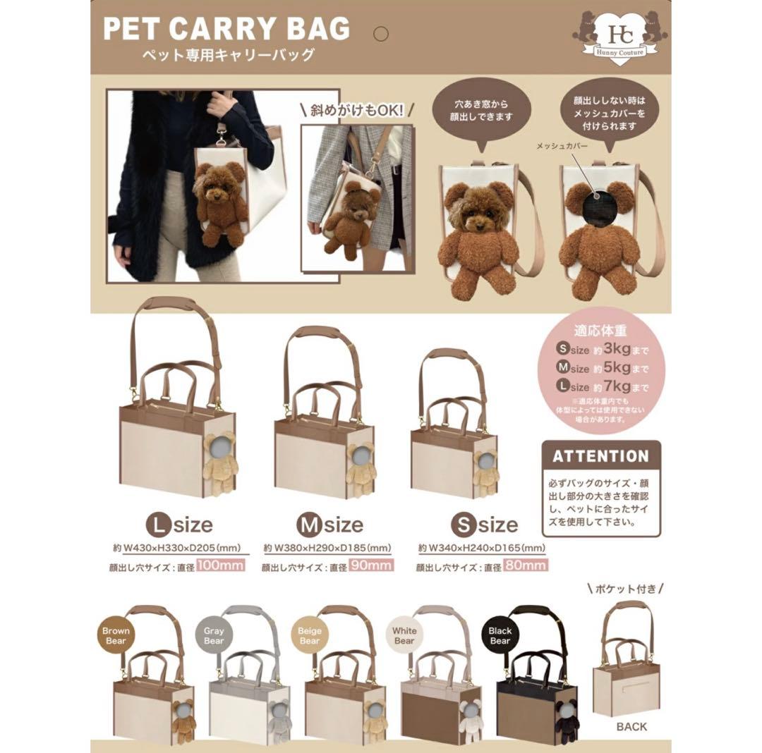 Hunny couture ペットキャリーバック 顔出しぬいぐるみバッグ　正規品