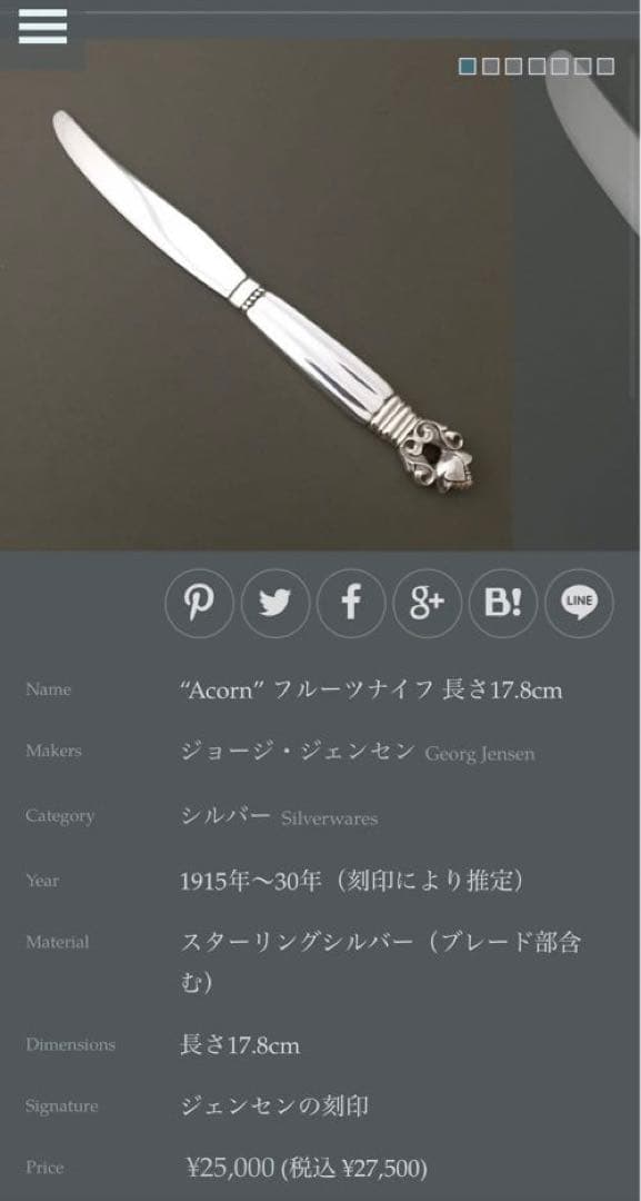 【希少】  178mmナイフ /1本