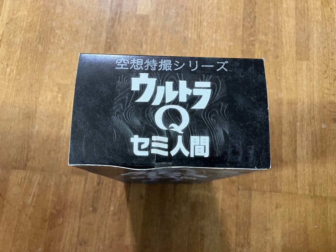 未開封 空想特撮シリーズ TVイメージ版 ウルトラQ セミ人間