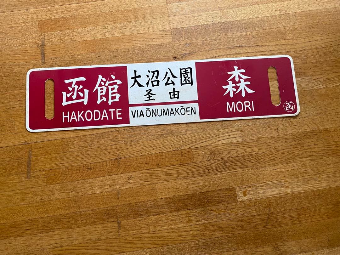 国鉄グッズ　アンティーク　コレクション　まとめ売り