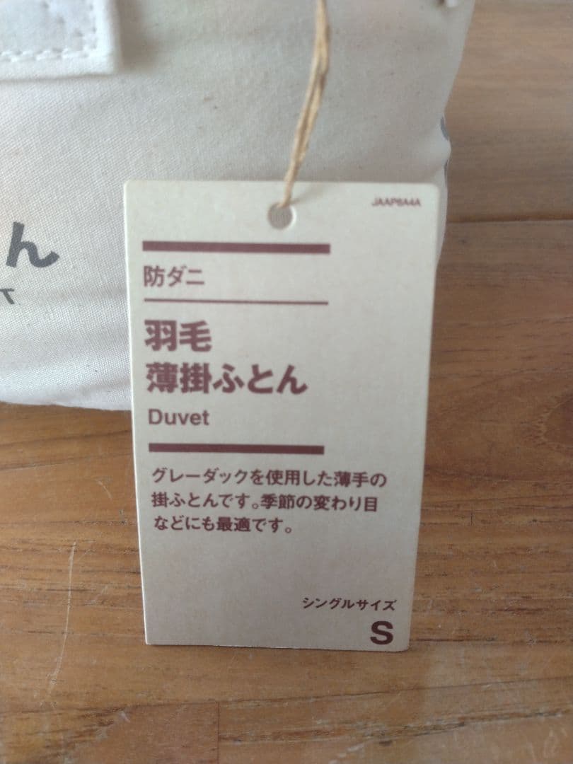 【新品未使用】MUJI無印良品 羽毛薄掛ふとんS　防ダニ仕様/シングル