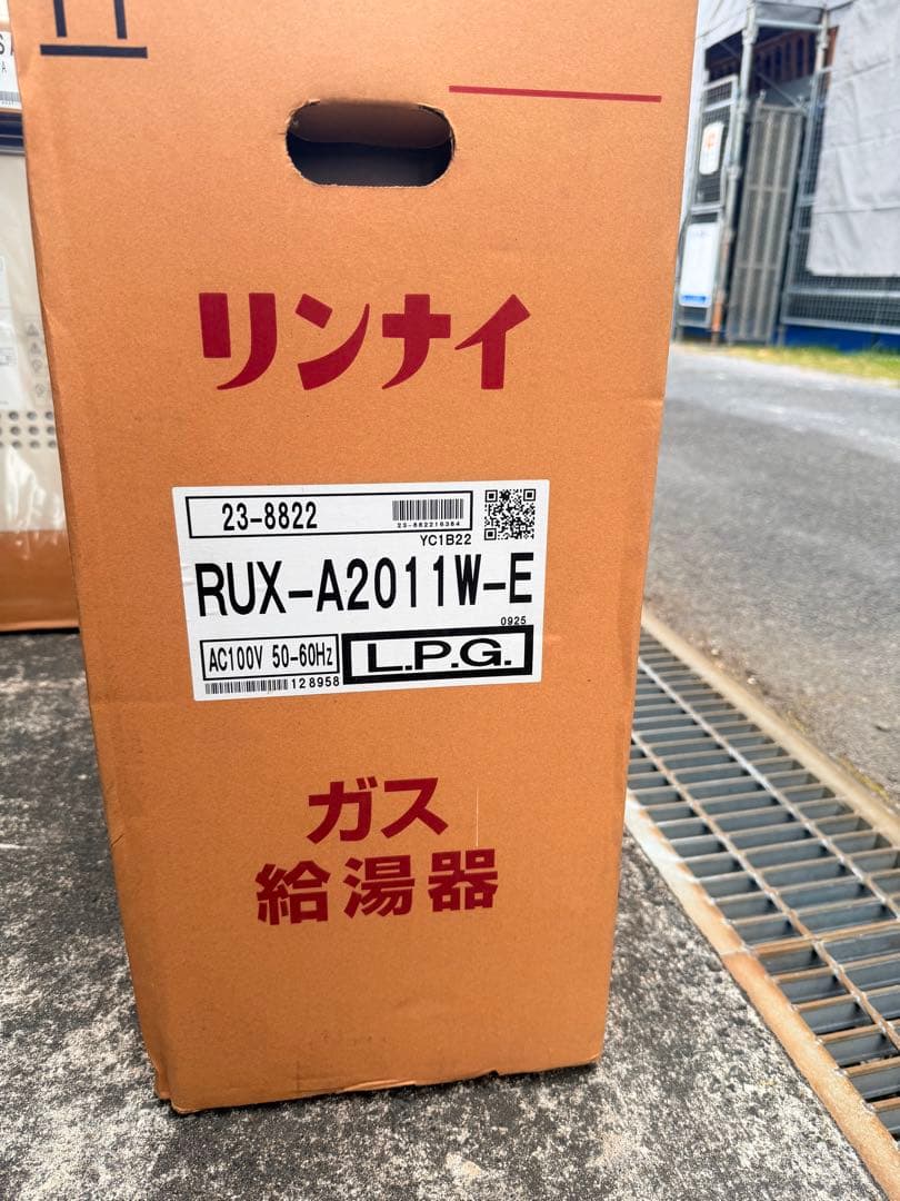 リンナイ ガス給湯器 RUX-A2011W-E