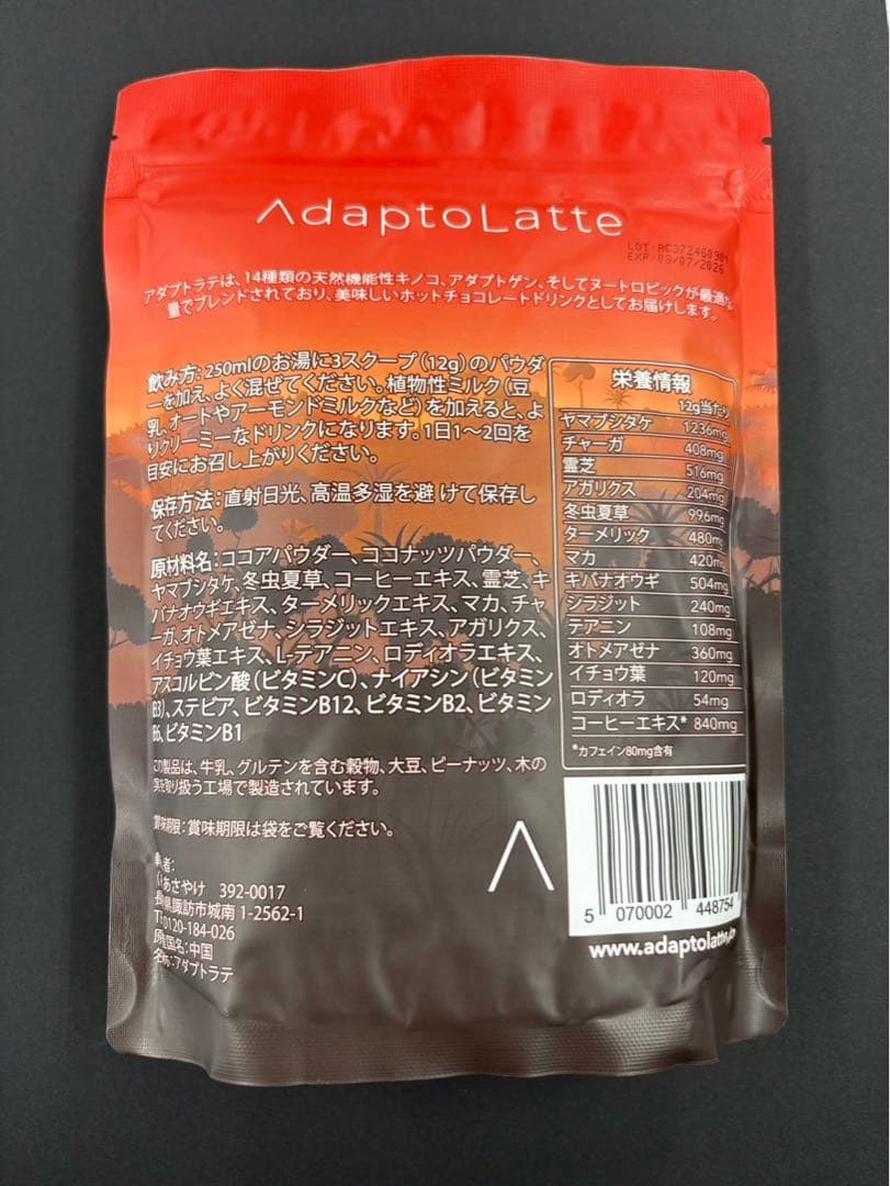 アダプトラテ　オリジナル＆抹茶1つずつ