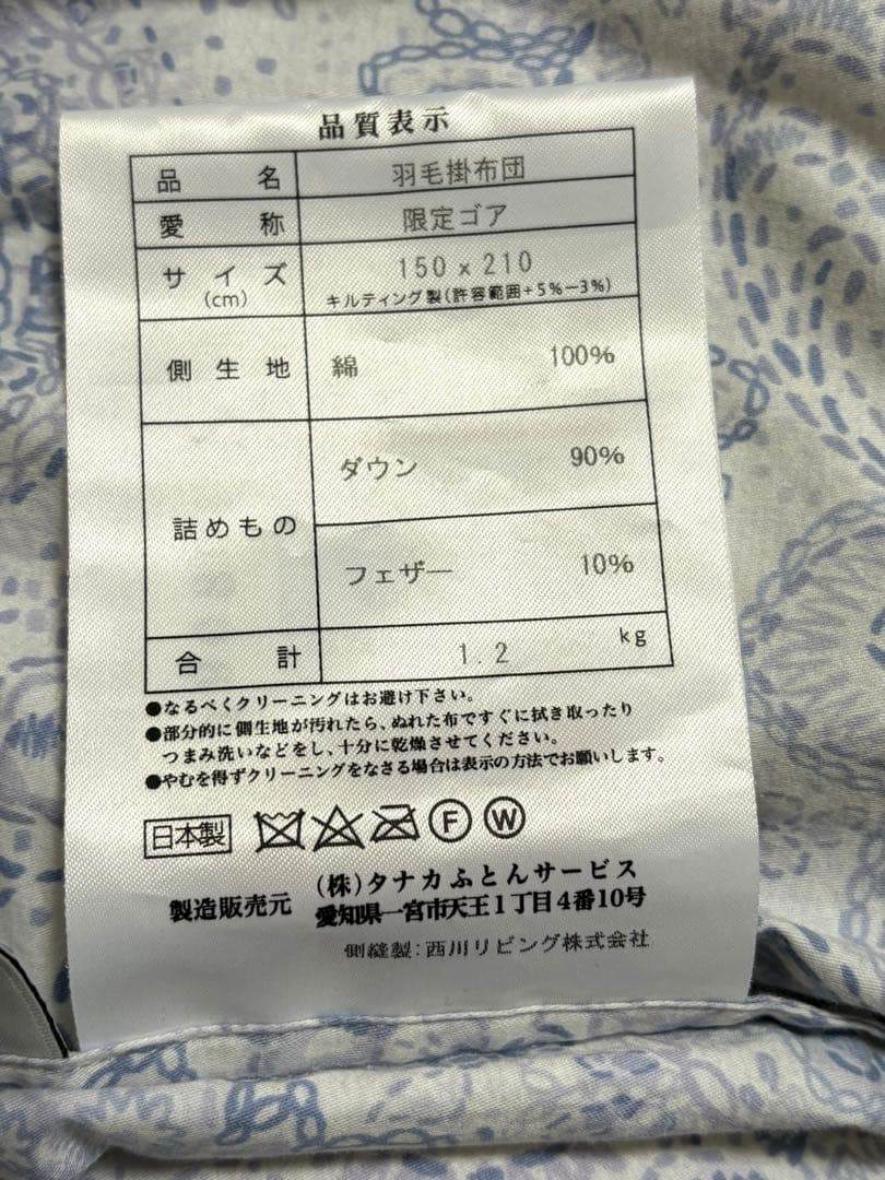 【美品】 ふとんタナカ 羽毛布団 シングル ダウン 90% カバー付き