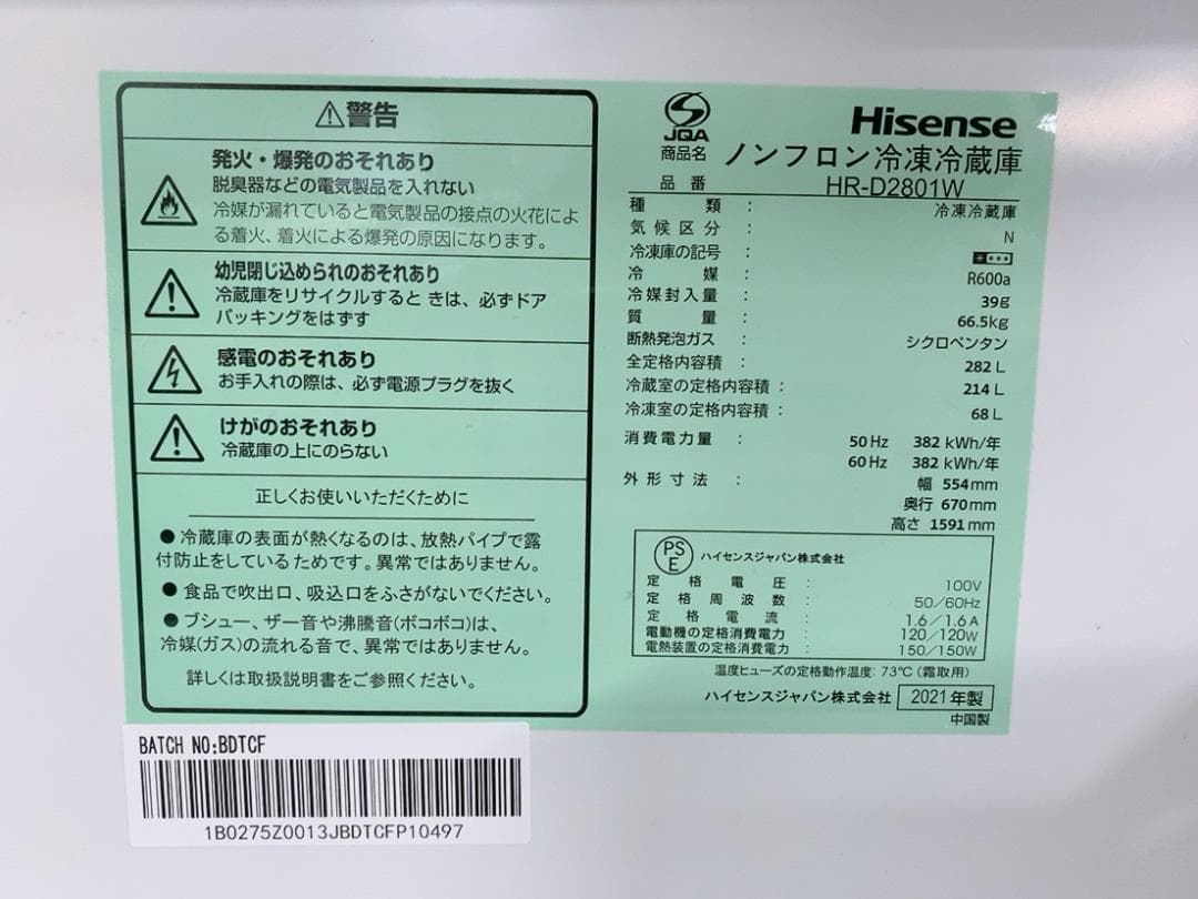 たのメル便 ハイセンス ノンフロン冷凍冷蔵庫 240201な4 K