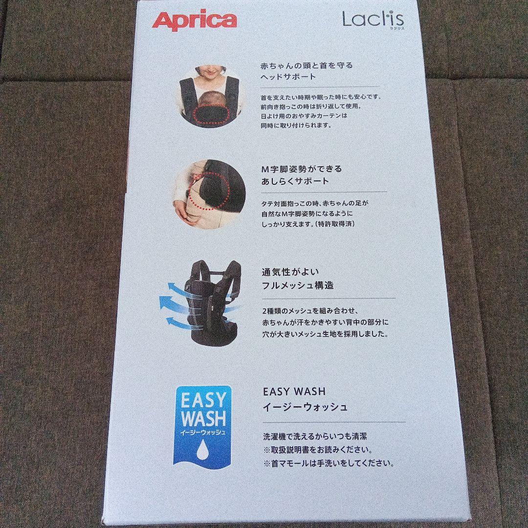 Aprica Laclis ダークグレー抱っこ紐