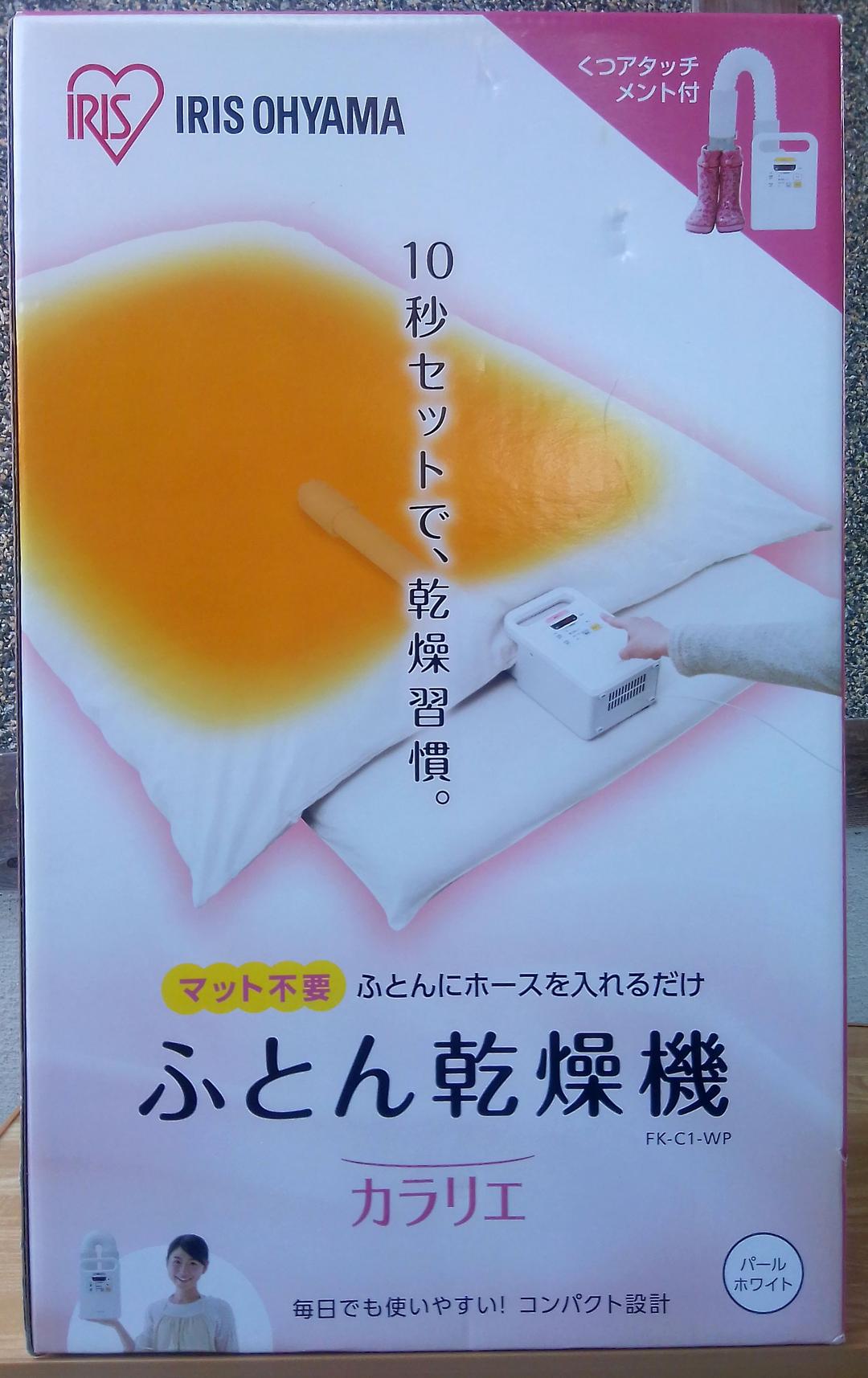【未開封・未使用品】ふとん乾燥機 カラリエ パールホワイト FK-C1-WP