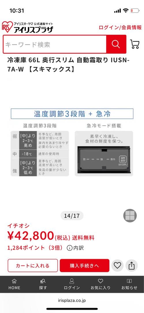 スキマックス 冷凍庫 66L IUSN-7A-W