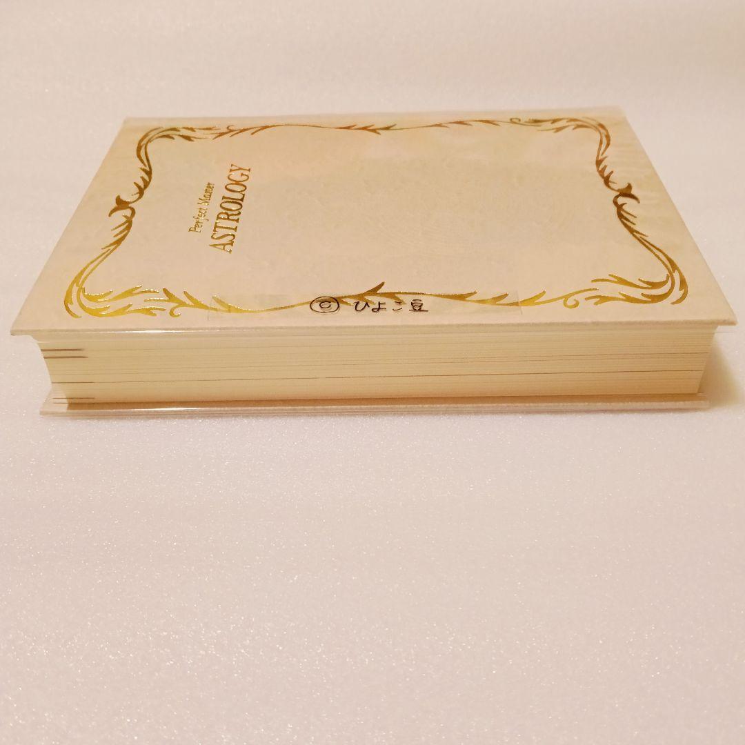 ほぼ新品✨完全マスター 西洋占星術