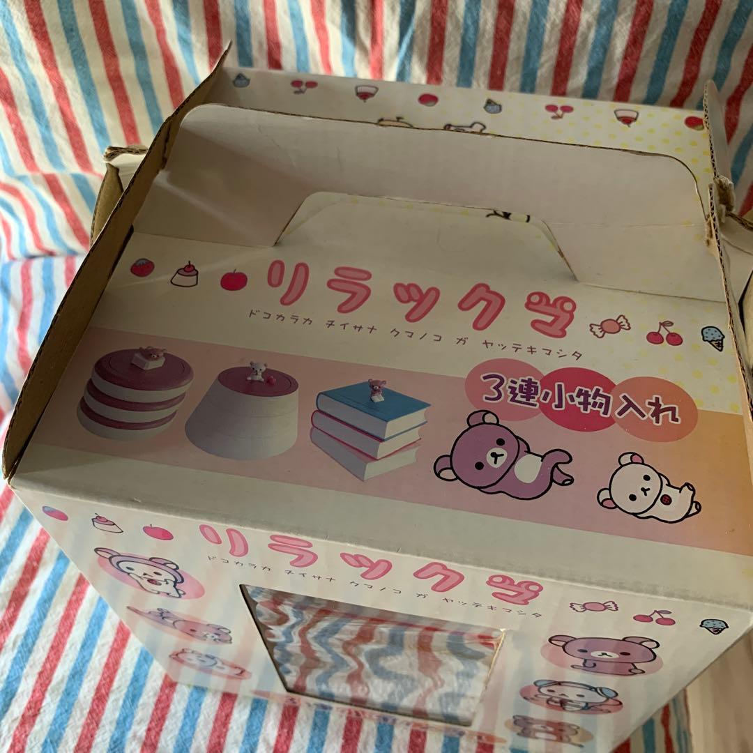 激レア　非売品　リラックマ　３連小物入れ　ケース