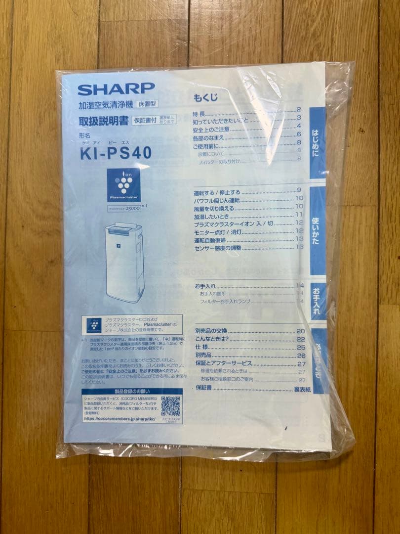 【美品】 SHARP 加湿空気清浄機 KI-PS40 プラズマクラスター搭載