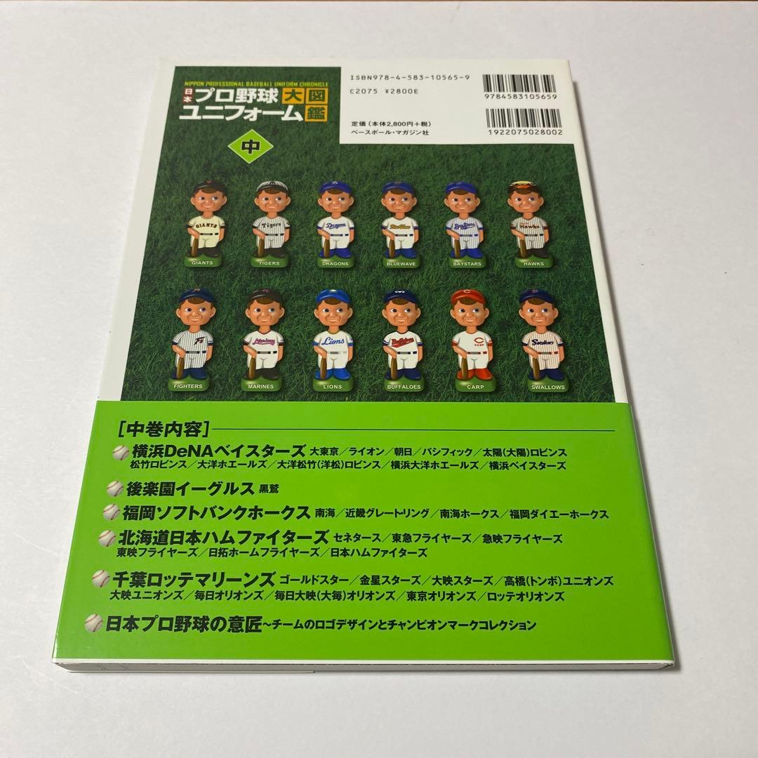 日本プロ野球ユニフォーム大図鑑 3巻セット　初版 帯付