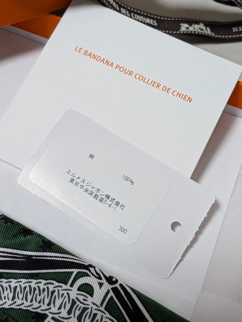 【未使用】HERMES　犬用　バンダナ　エプロンドール　Sサイズ