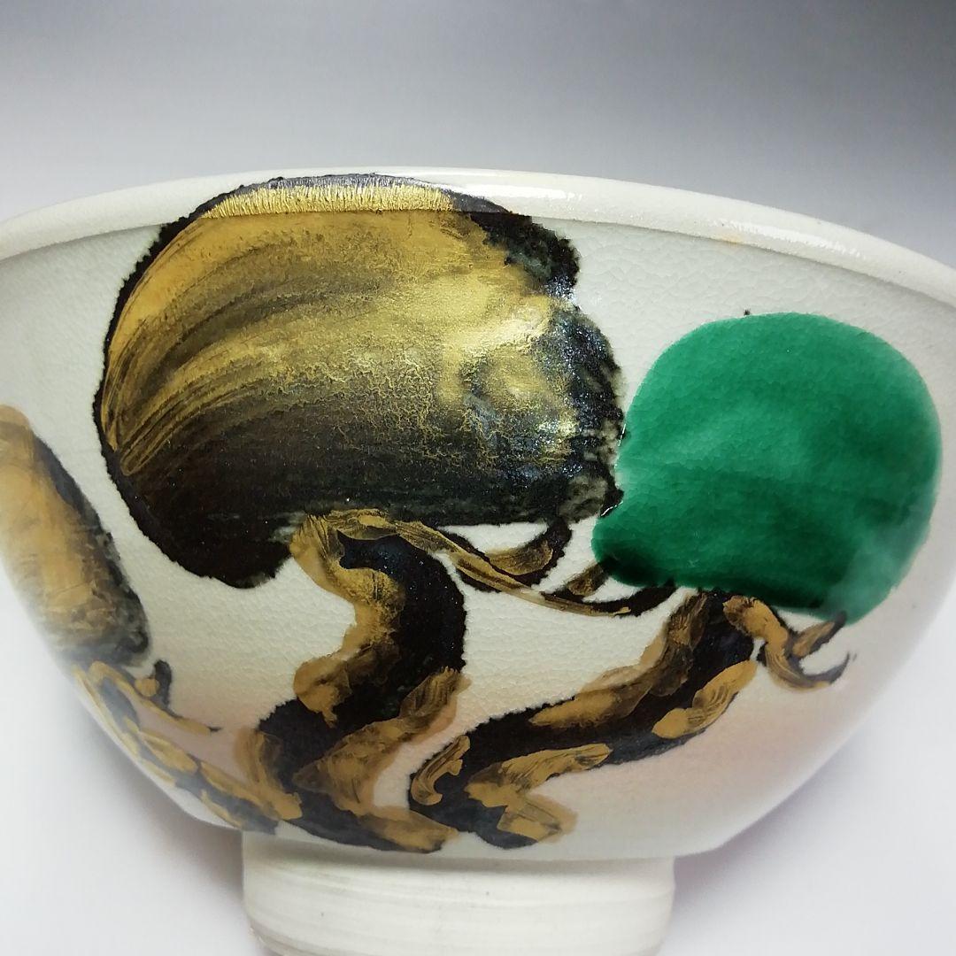 Ｓ６６１　茶碗　『松の図』『裏千家　鵬雲斎書付』『三浦竹軒作』　共箱　茶道具