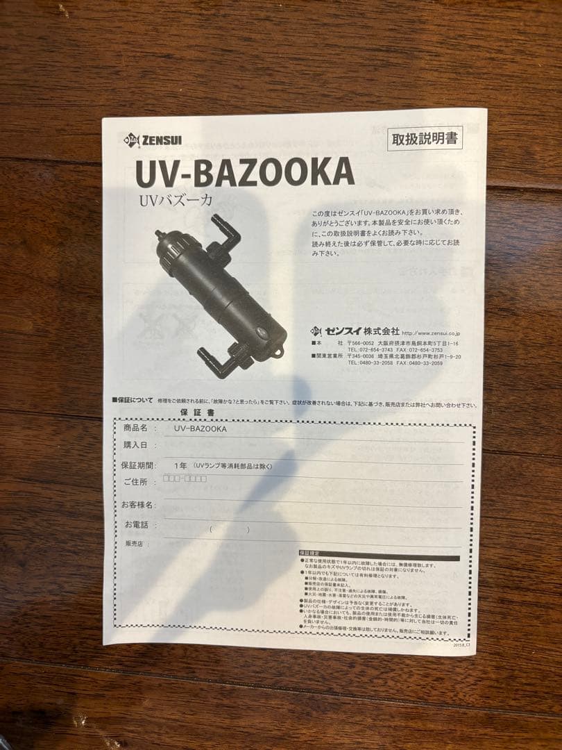 ゼンスイUVバズーカUV殺菌ZENSUI UV BAZOOKA