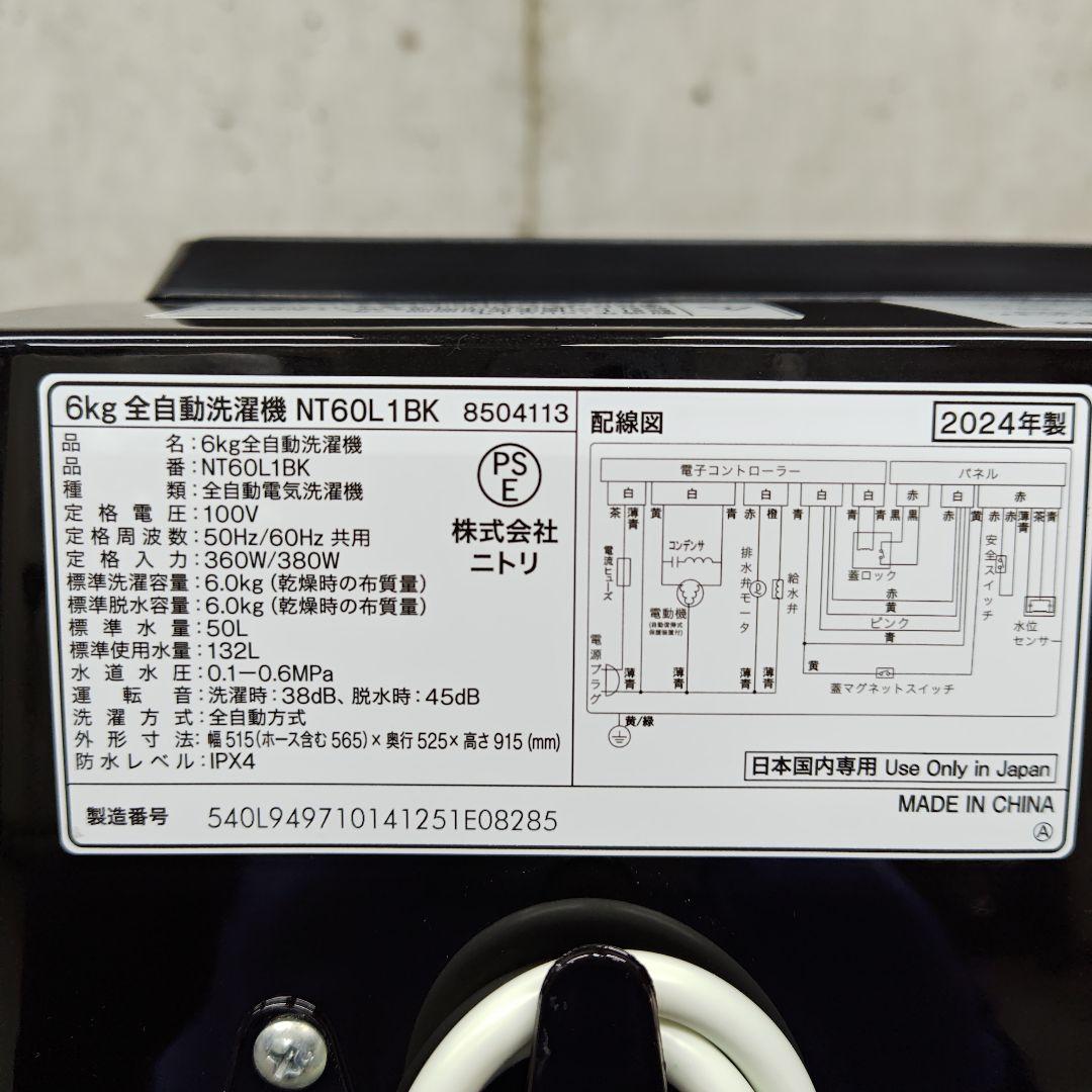 ニトリ NITORI NT60L1BK 分解洗浄済み洗濯機