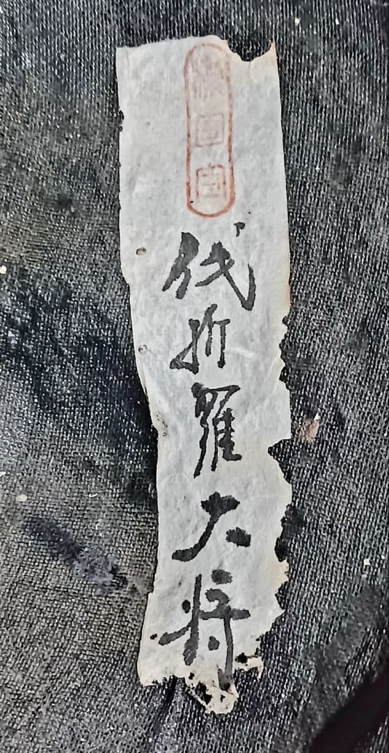 乾漆神楽面 薬師十二神将 代折羅大将 模国宝 ばさら面 壁掛け型 夜叉王