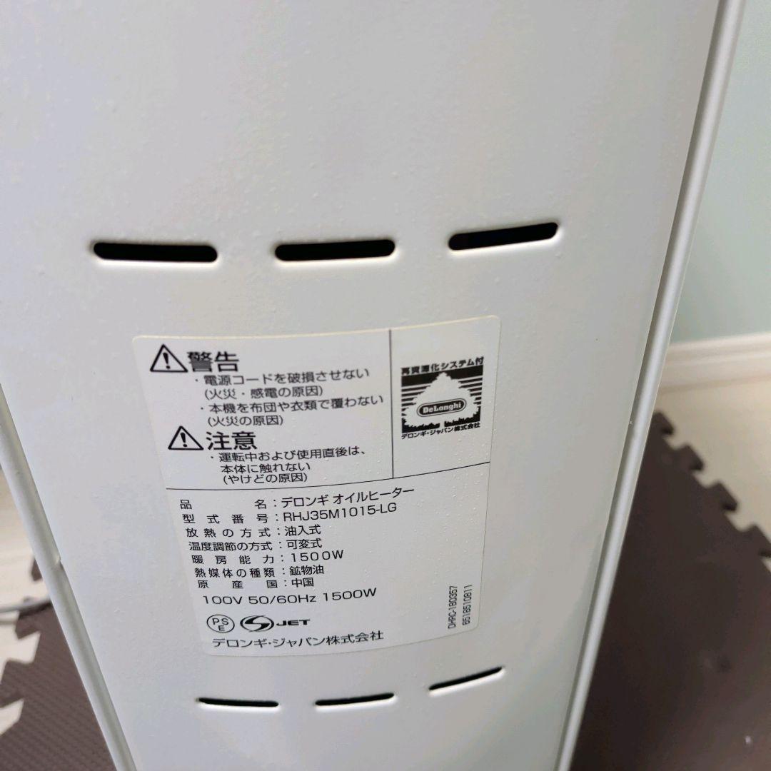 デロンギ アミカルド オイルヒーター ECOモード RHJ35M1015-LG