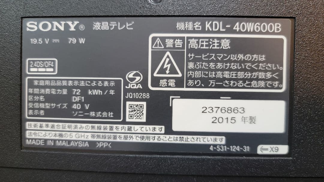 イ*キ様 SONY 40型TV KDL-40W600B｜2015年製 動作品