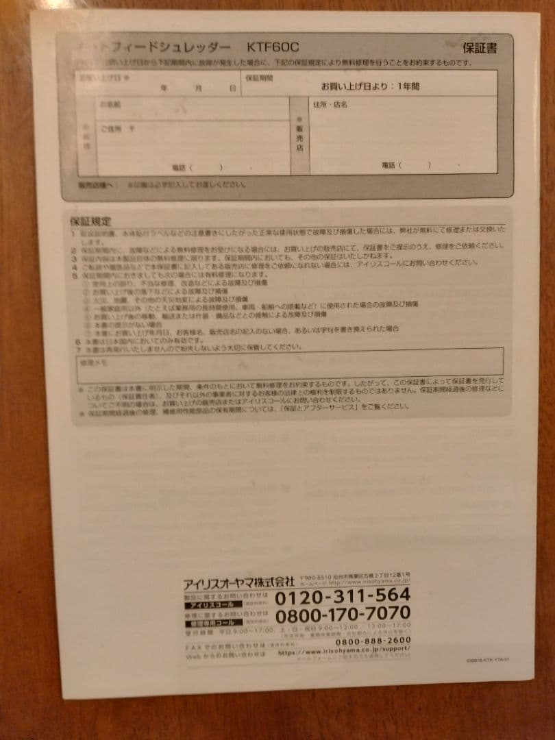 オートフィードシュレッダー