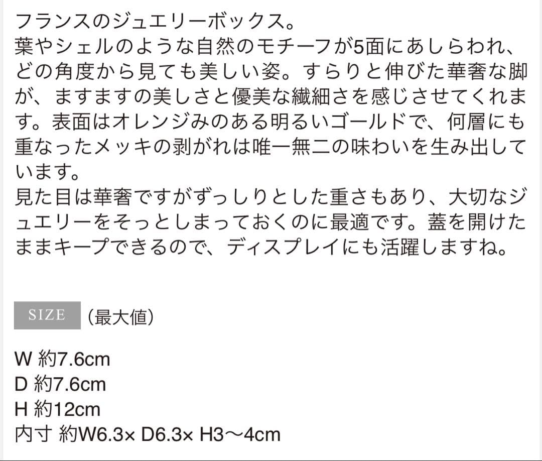 フランス アンティーク ジュエリーボックス