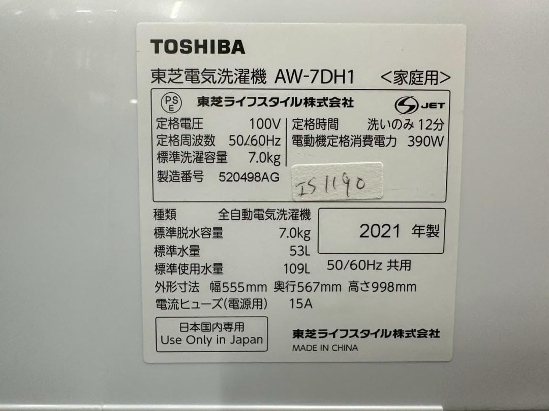 大阪送料無料★3か月保障付き★洗濯機★2021年★AW-7DH1★IS-1190
