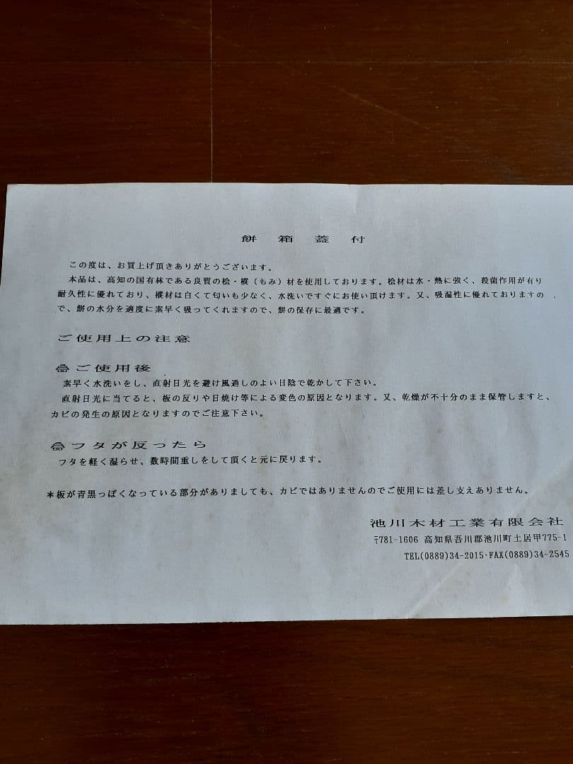 餅箱3段セット　木製　蓋1個付　餅箱　もろぶた　池川木材工業