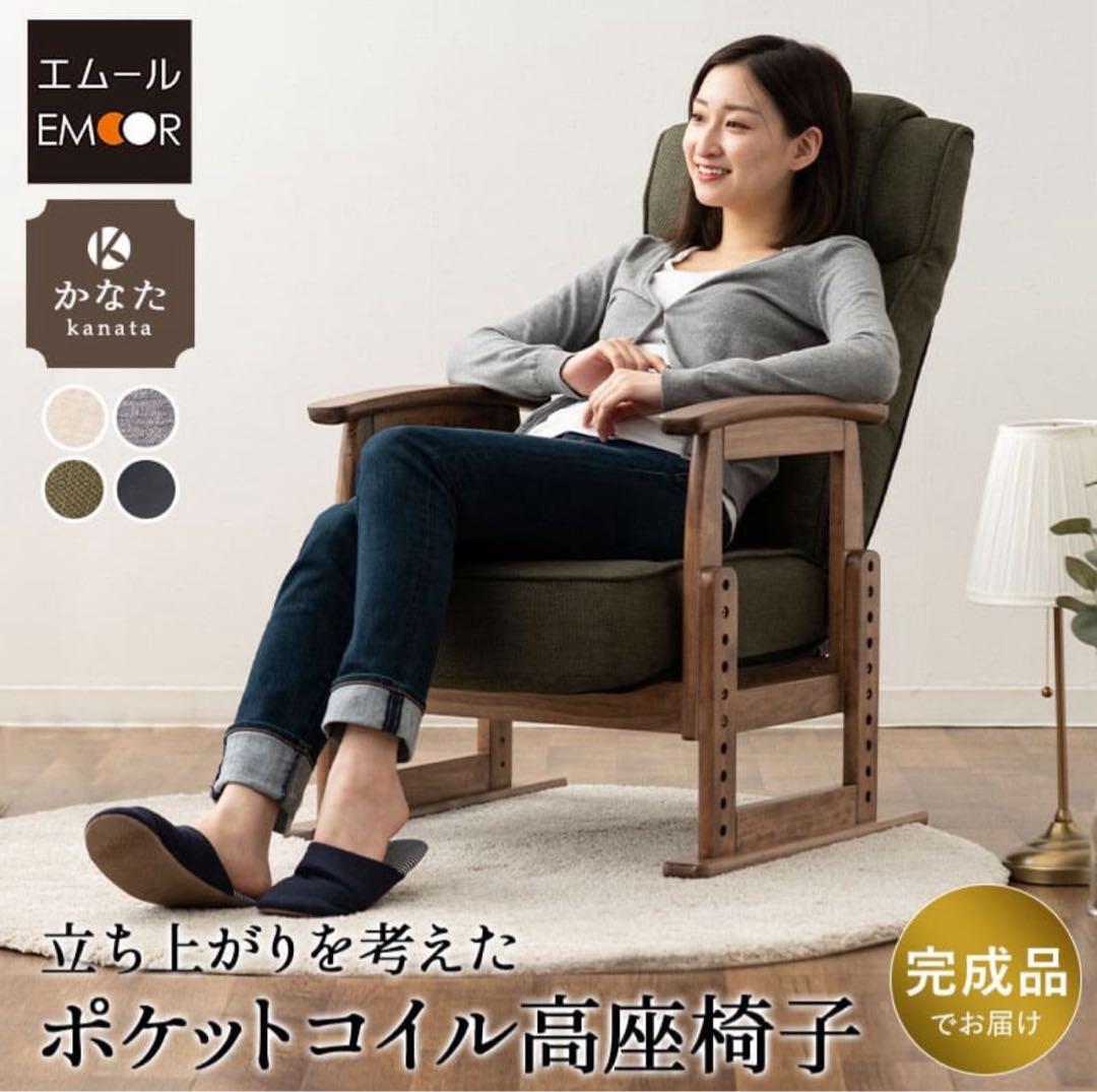 エムール　高座椅子　かなた　無段階リクライニングチェア