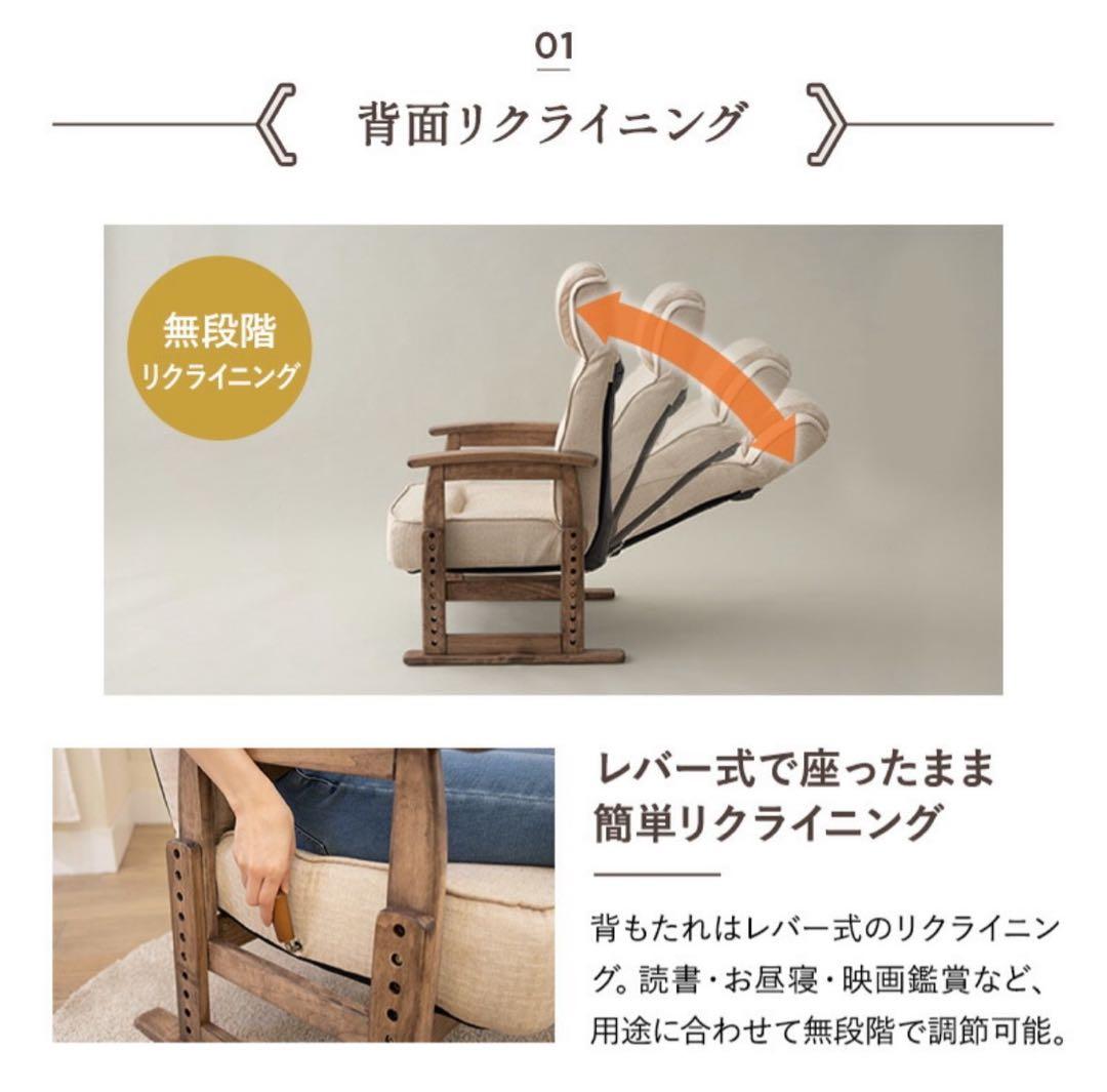 エムール　高座椅子　かなた　無段階リクライニングチェア