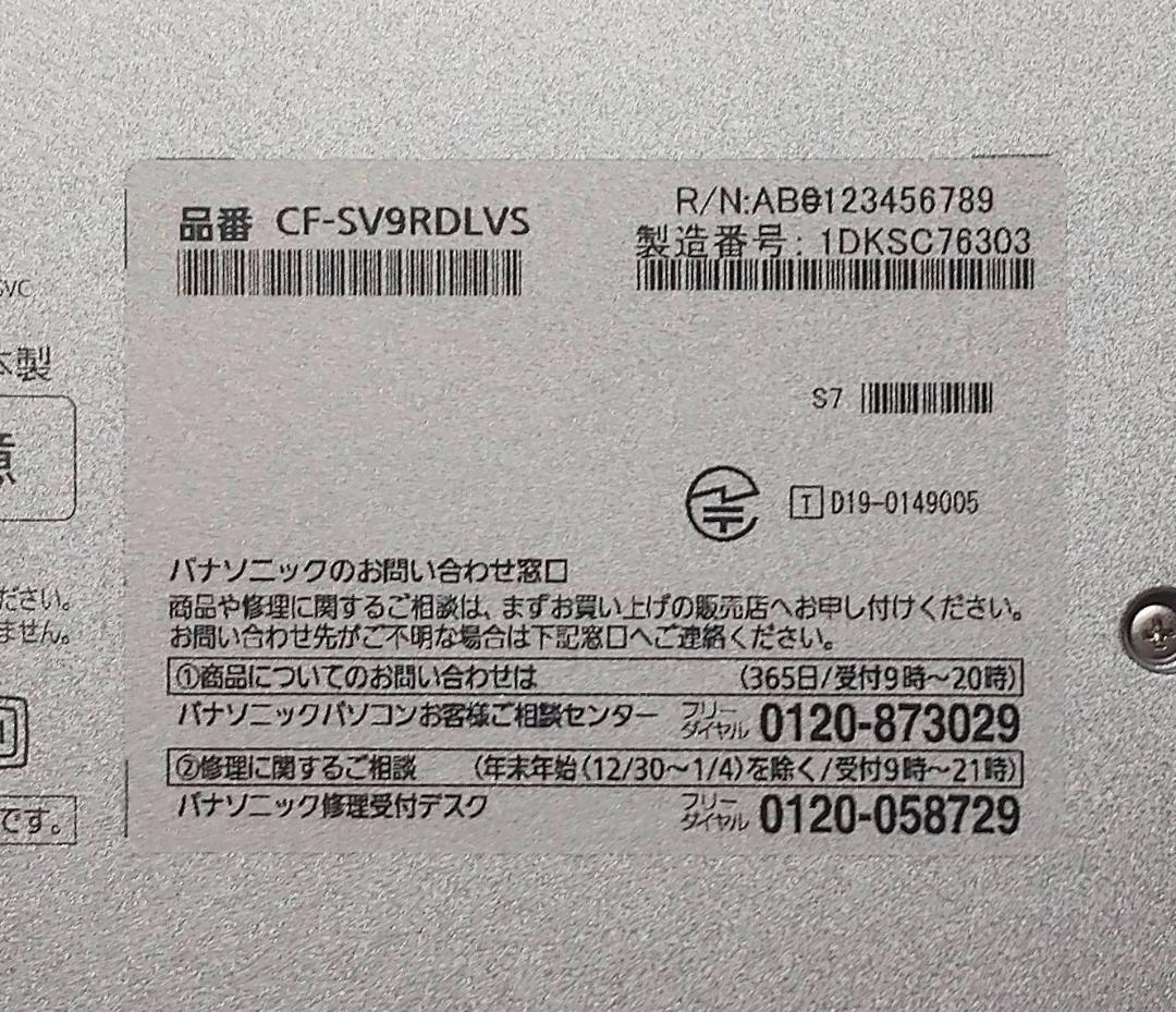 レッツノートSV9◆SSD◆最新版 25H2◆最新 Office2024 認証済