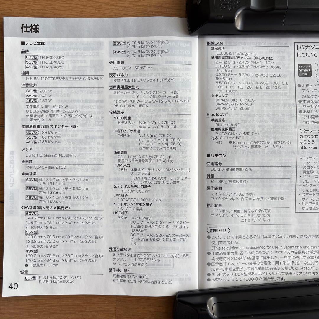 Panasonic パナソニック VIERA ハイビジョン液晶テレビ 49V型